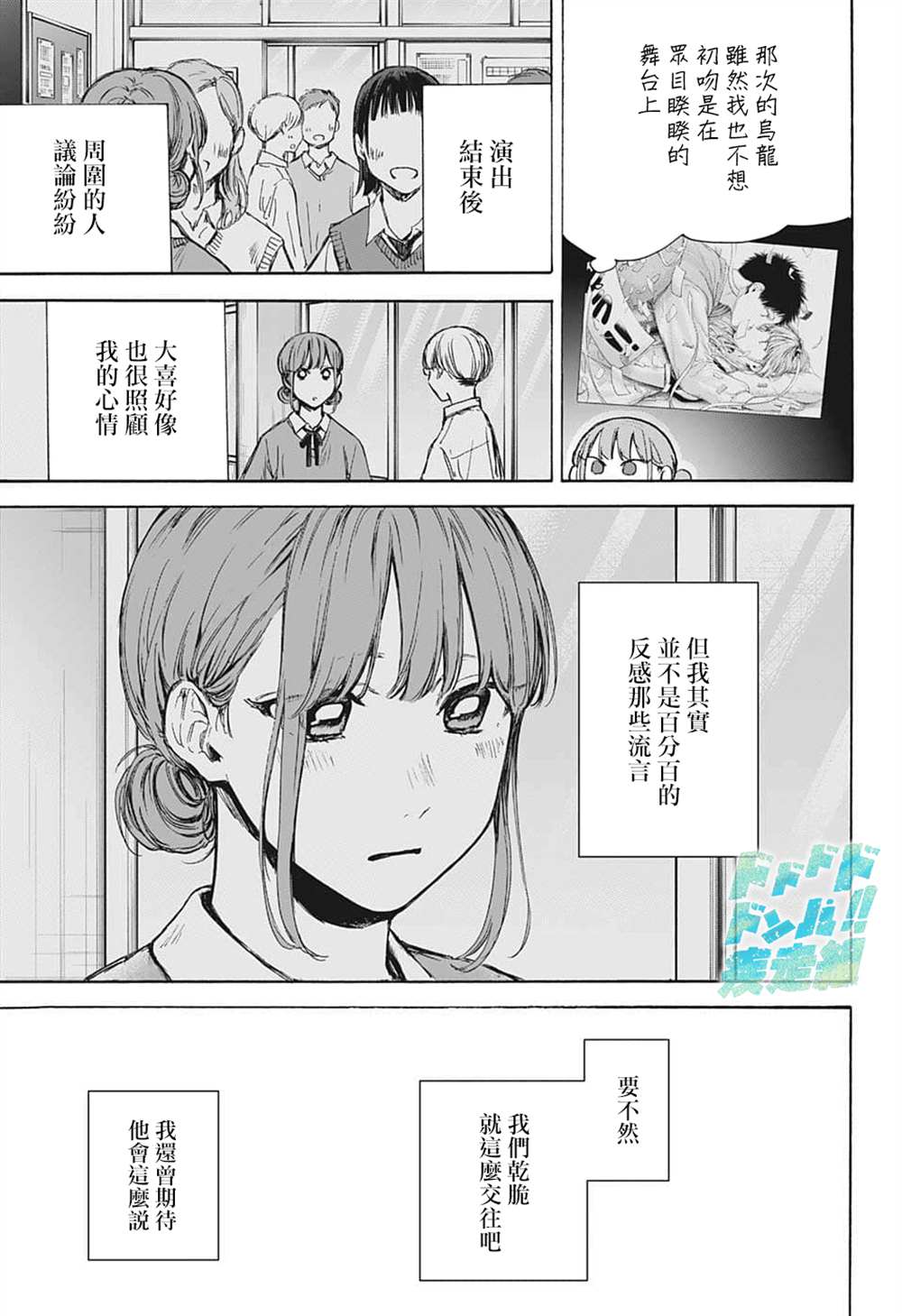 《蓝箱》漫画最新章节第75话免费下拉式在线观看章节第【9】张图片