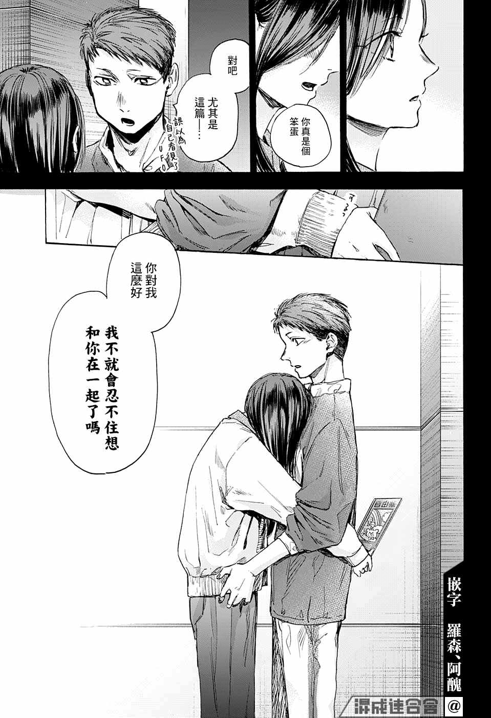 《蓝箱》漫画最新章节第39话免费下拉式在线观看章节第【11】张图片