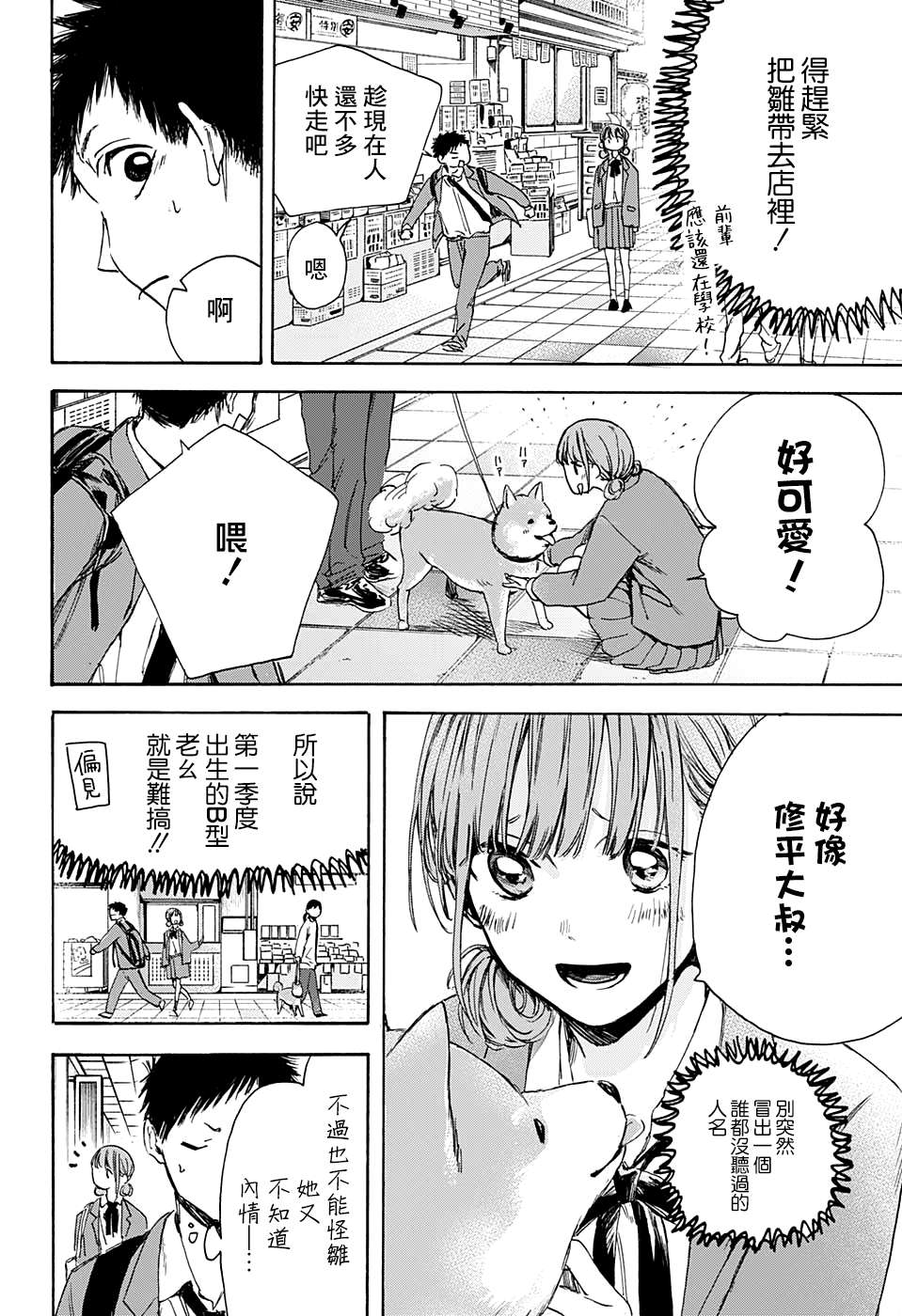 《蓝箱》漫画最新章节第4话免费下拉式在线观看章节第【10】张图片