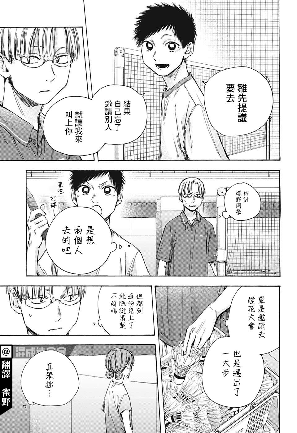 《蓝箱》漫画最新章节第32话免费下拉式在线观看章节第【3】张图片