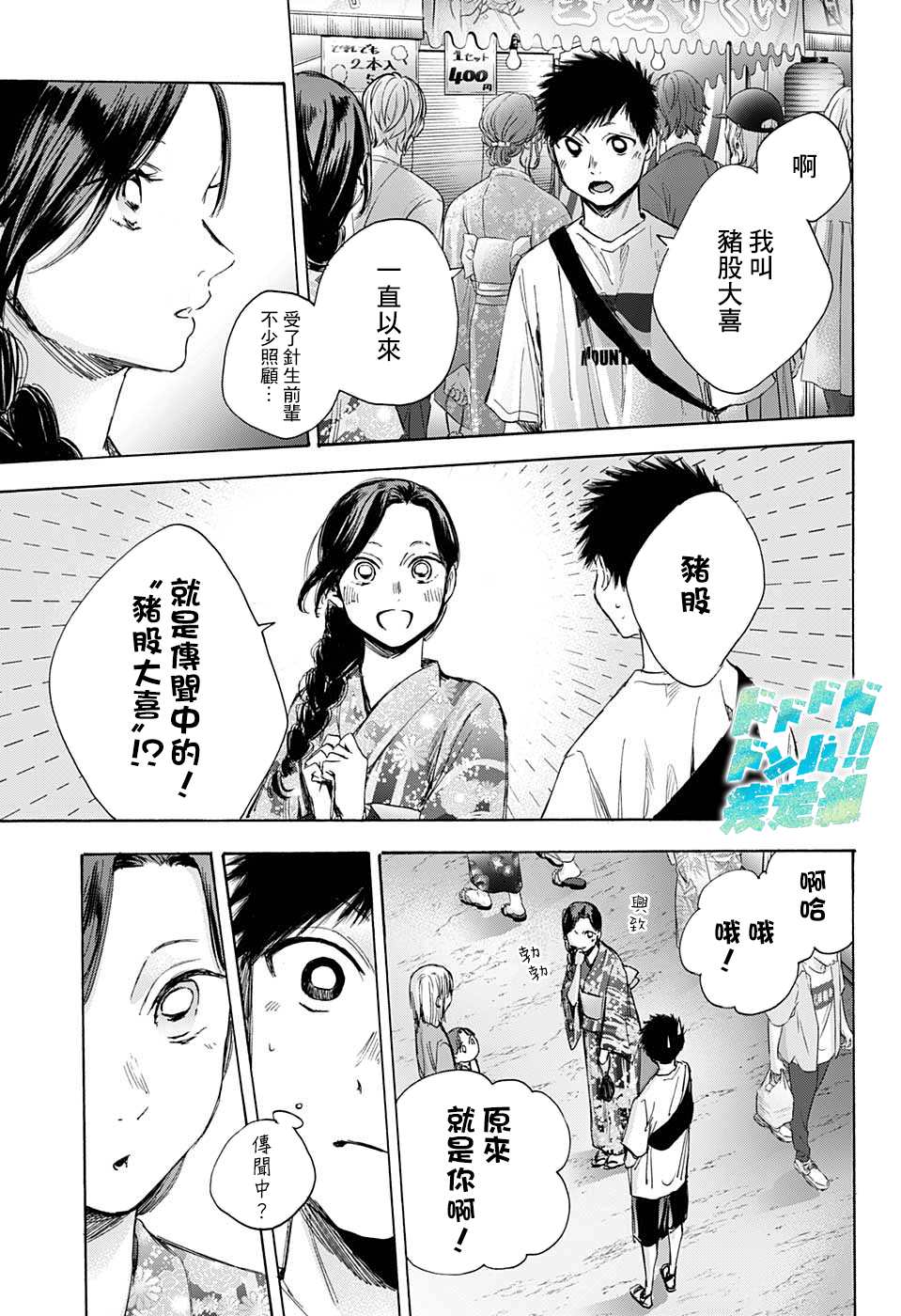 《蓝箱》漫画最新章节第35话免费下拉式在线观看章节第【11】张图片