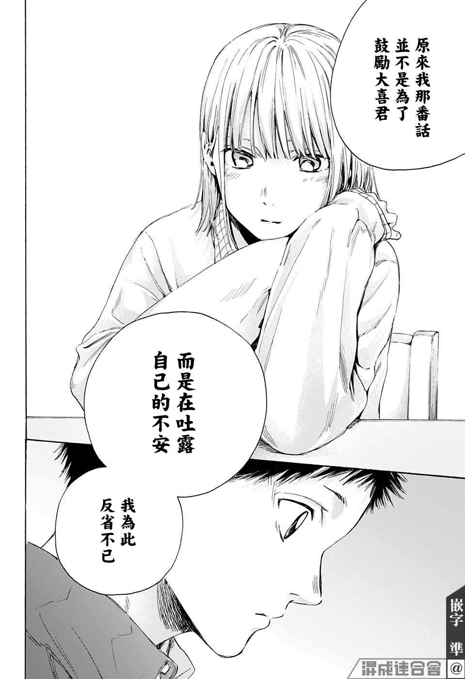 《蓝箱》漫画最新章节第11话免费下拉式在线观看章节第【16】张图片