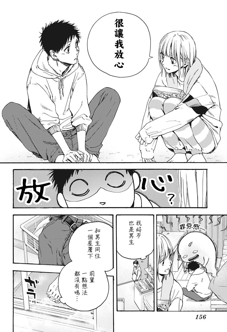 《蓝箱》漫画最新章节第2话 请去校际赛免费下拉式在线观看章节第【8】张图片