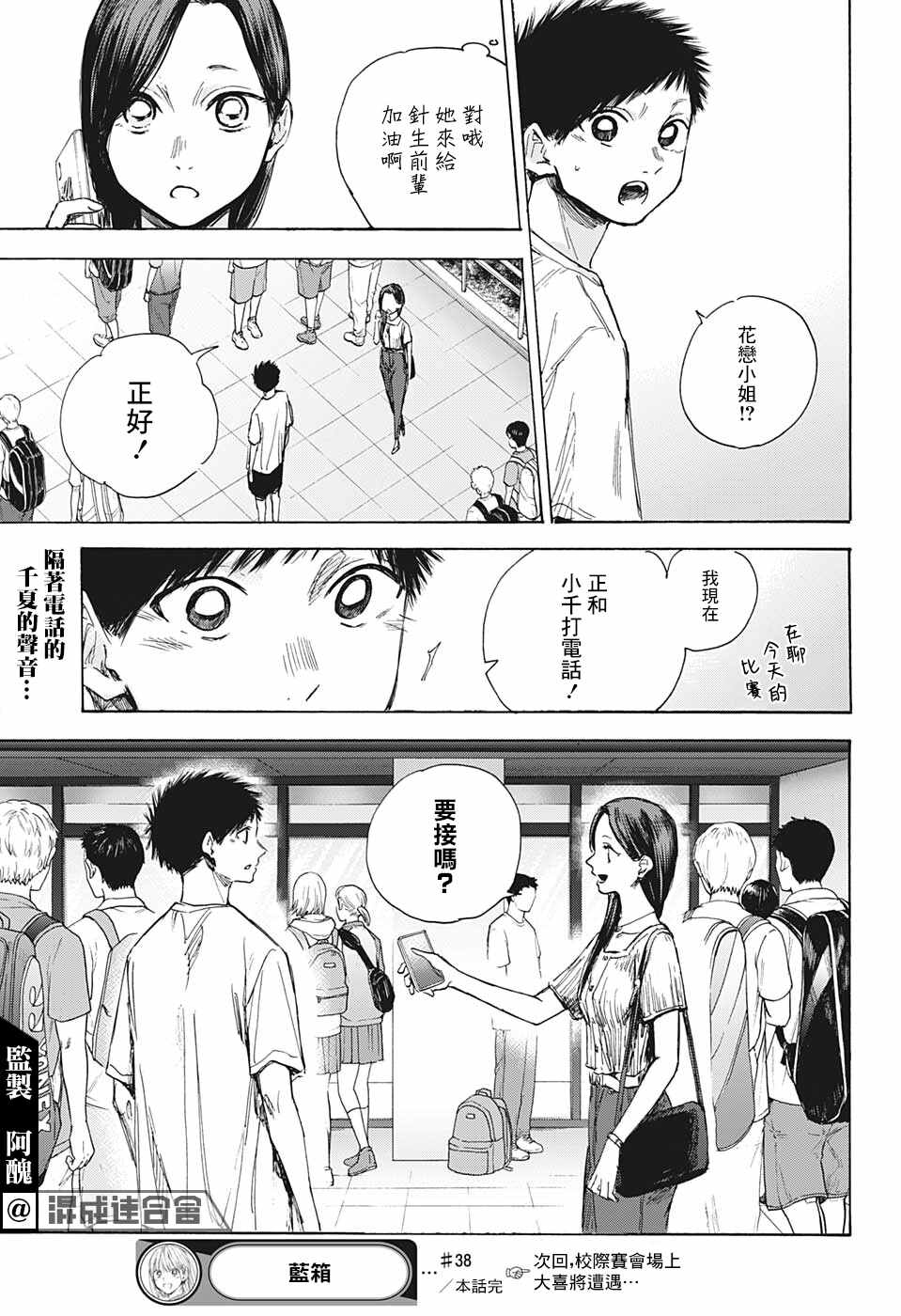 《蓝箱》漫画最新章节第38话免费下拉式在线观看章节第【19】张图片