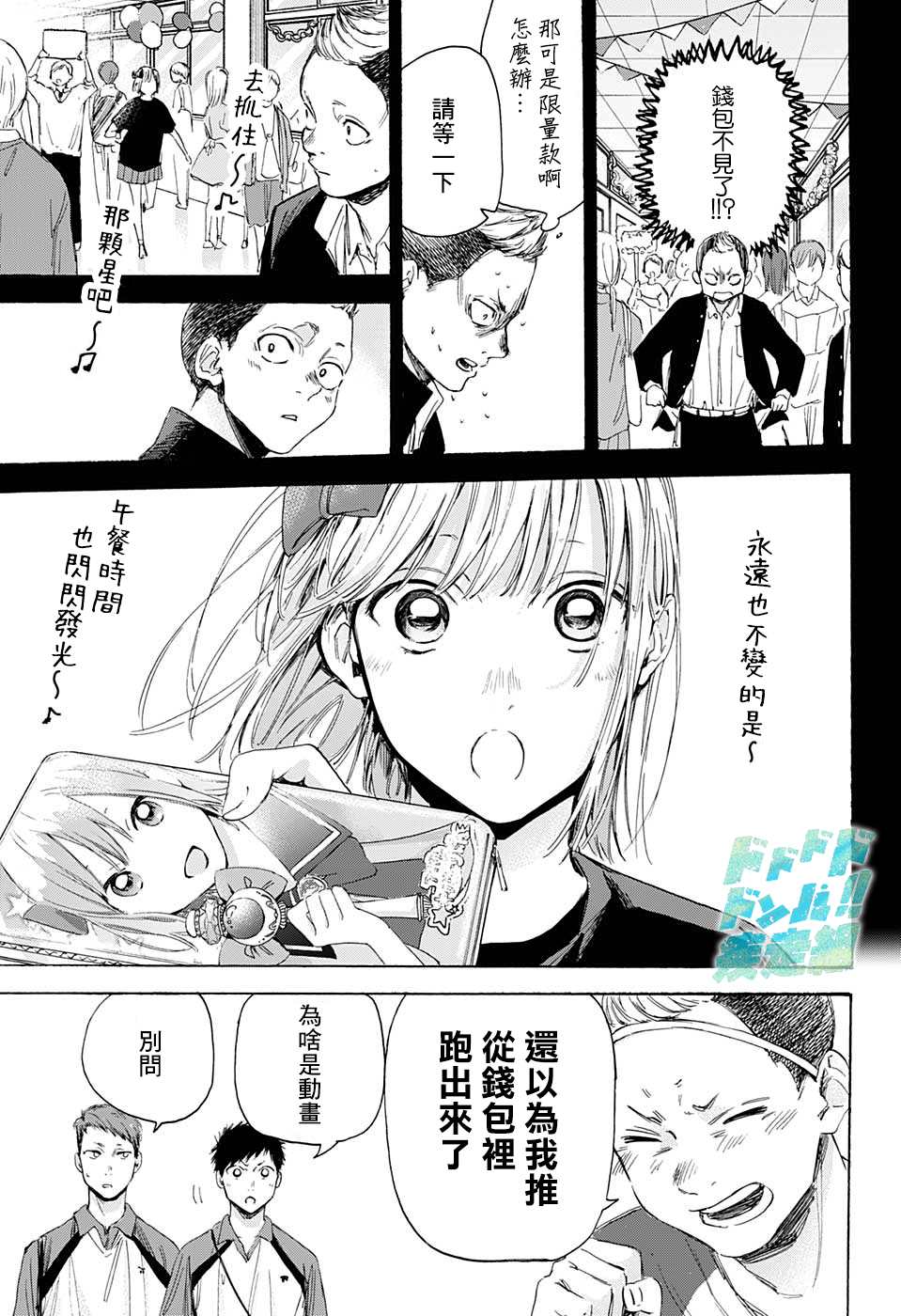 《蓝箱》漫画最新章节第11话免费下拉式在线观看章节第【7】张图片