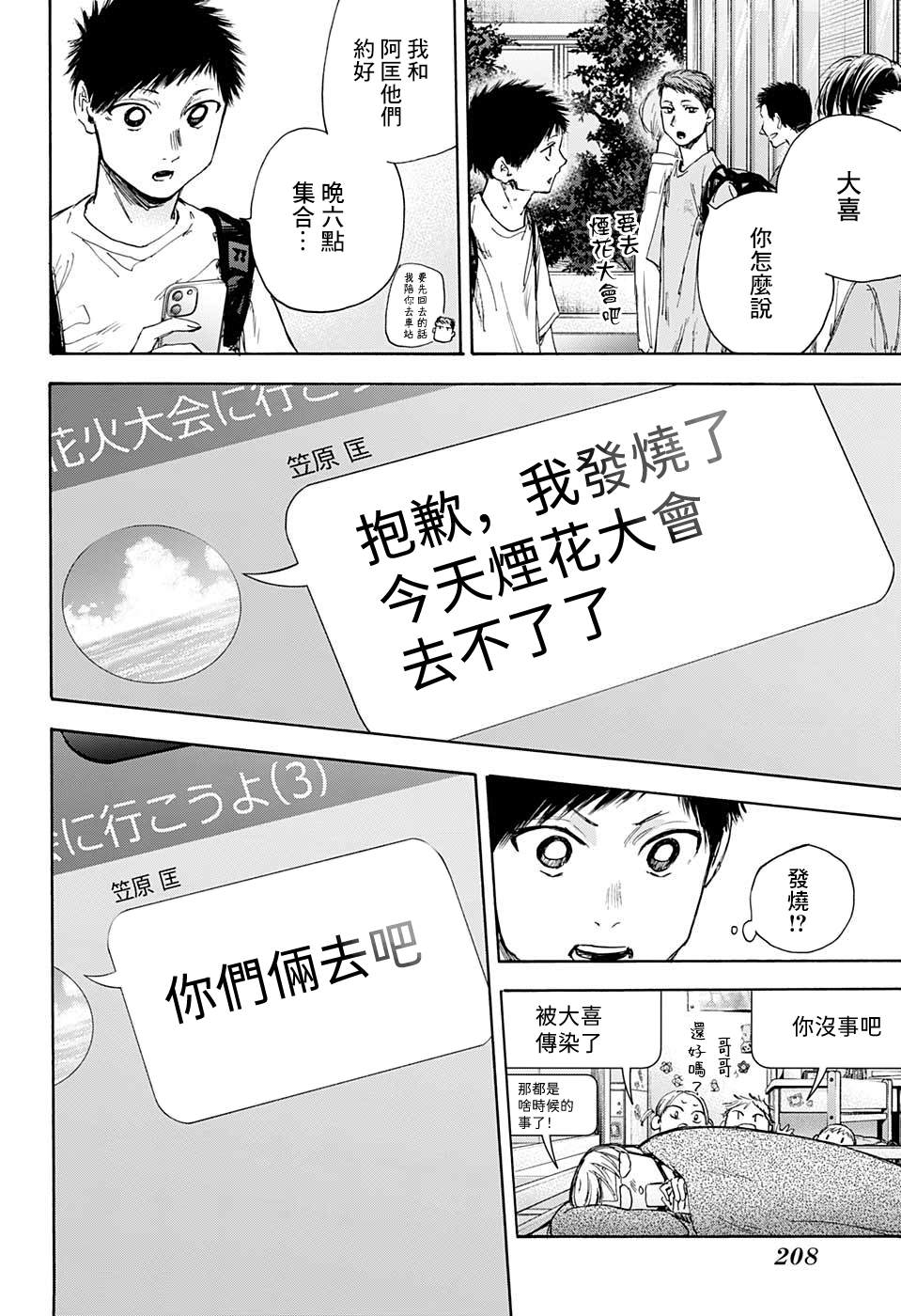 《蓝箱》漫画最新章节第33话免费下拉式在线观看章节第【11】张图片