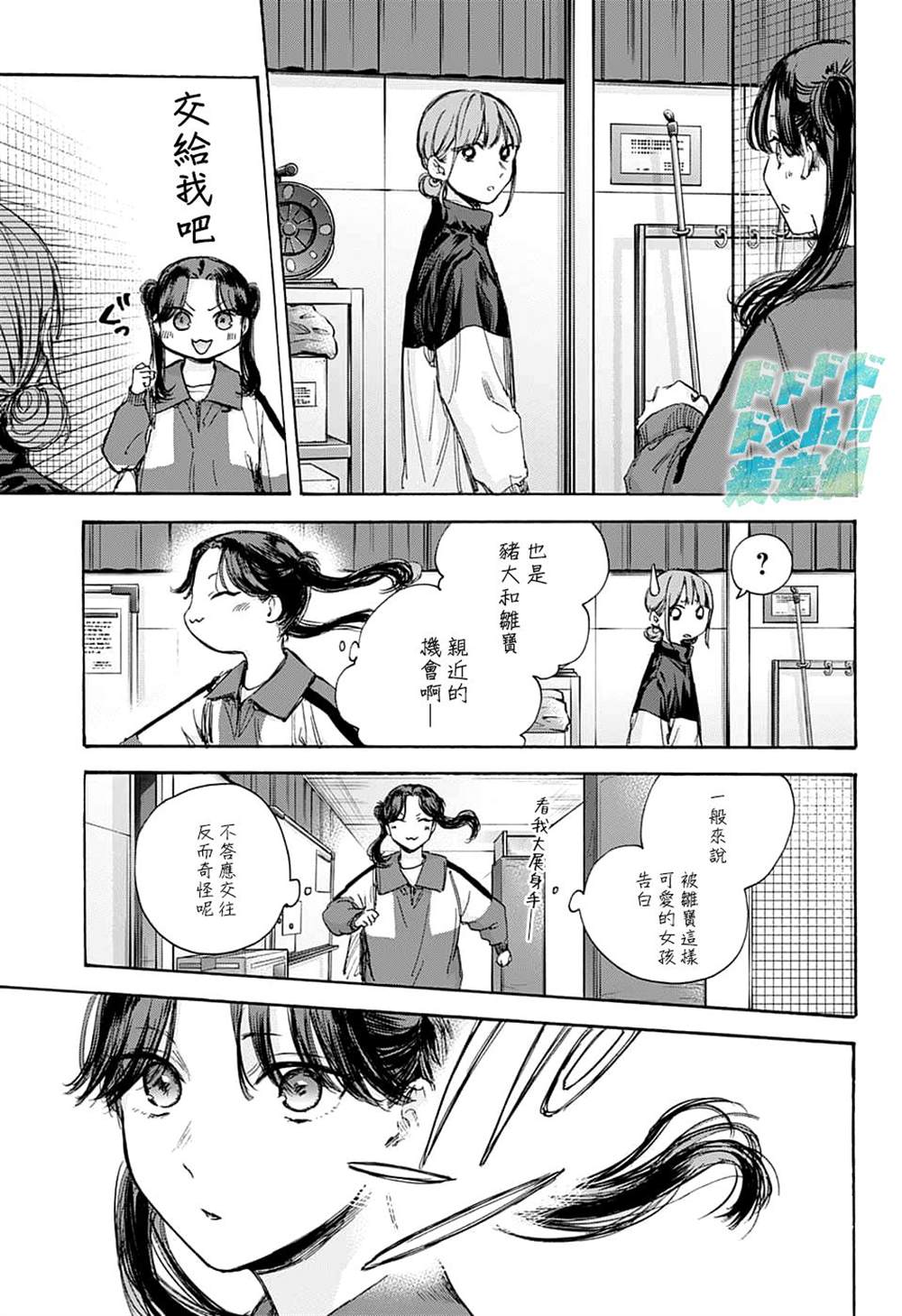 《蓝箱》漫画最新章节第70话免费下拉式在线观看章节第【5】张图片