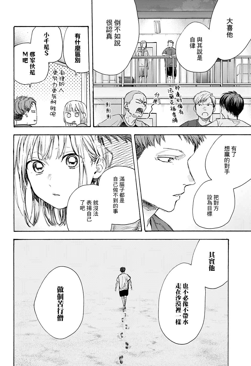 《蓝箱》漫画最新章节第54话免费下拉式在线观看章节第【12】张图片