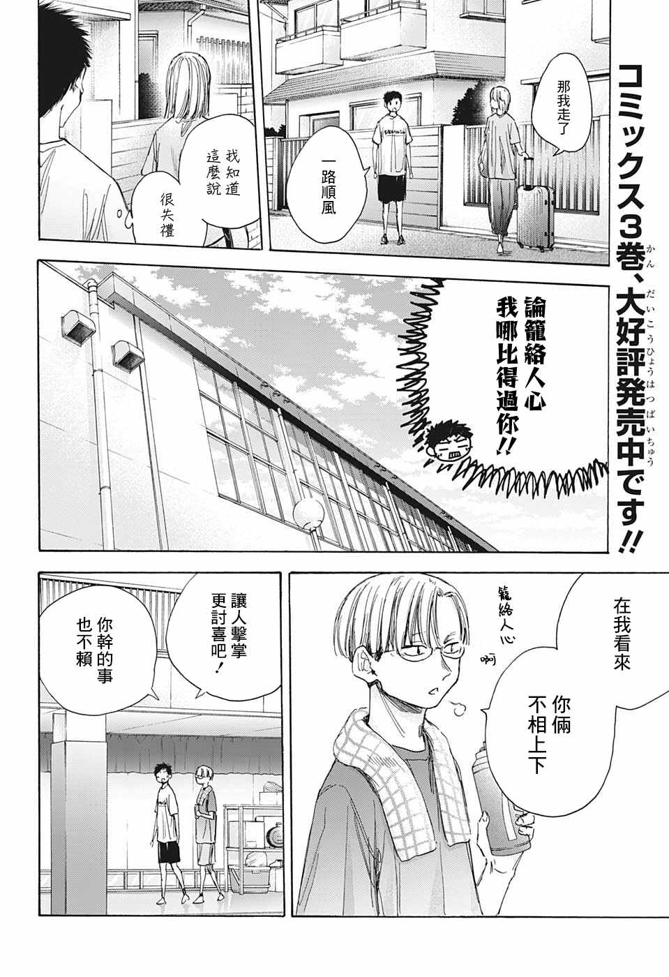 《蓝箱》漫画最新章节第38话免费下拉式在线观看章节第【8】张图片