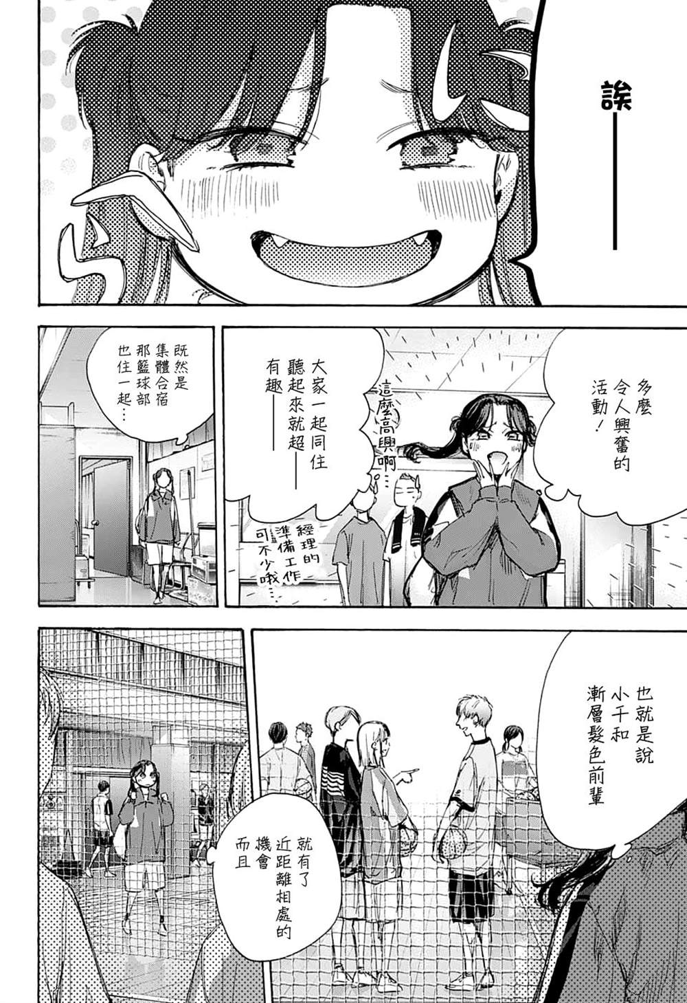 《蓝箱》漫画最新章节第70话免费下拉式在线观看章节第【4】张图片