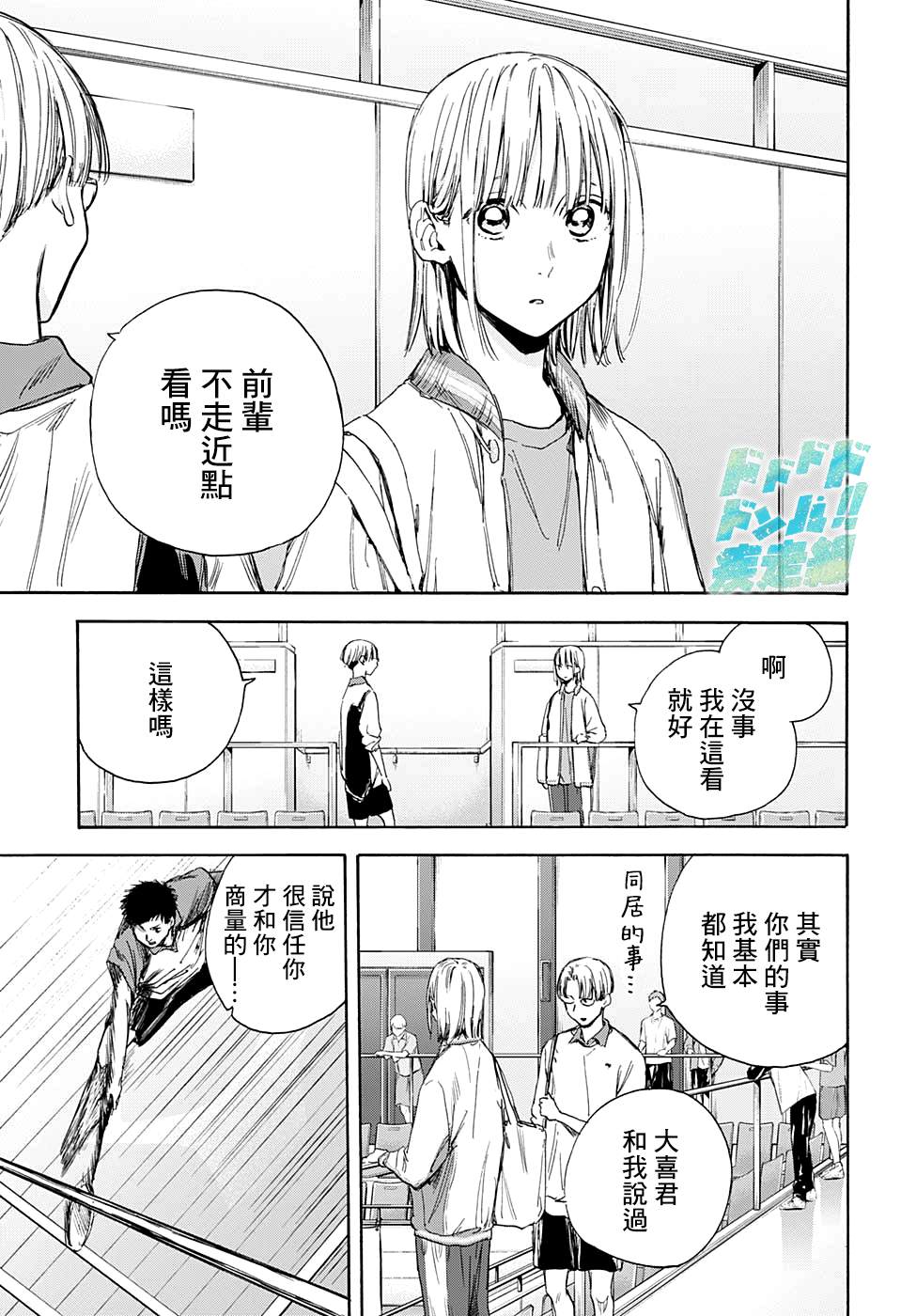 《蓝箱》漫画最新章节第12话 那家伙赢了的话免费下拉式在线观看章节第【9】张图片