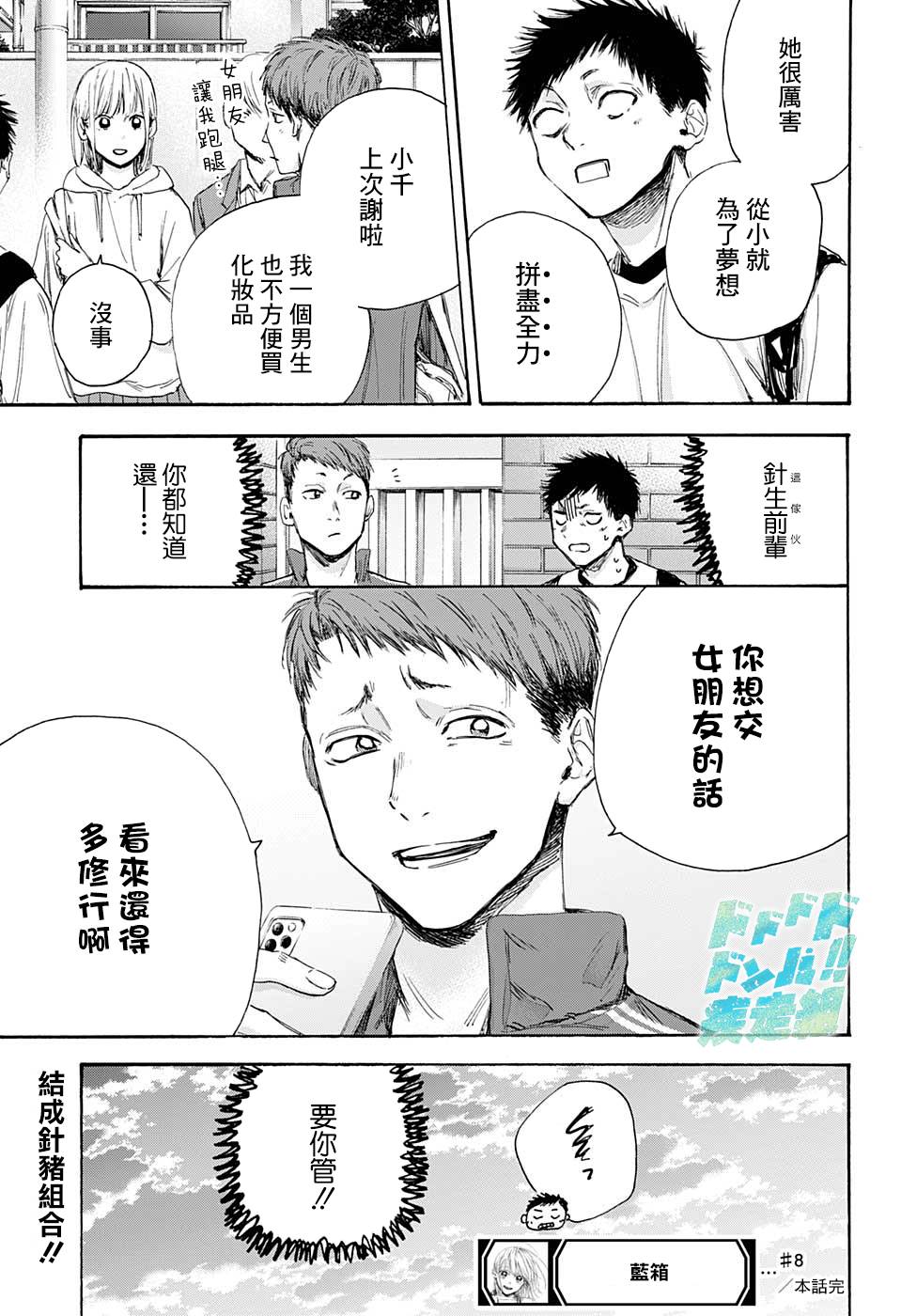 《蓝箱》漫画最新章节第8话 双打免费下拉式在线观看章节第【17】张图片