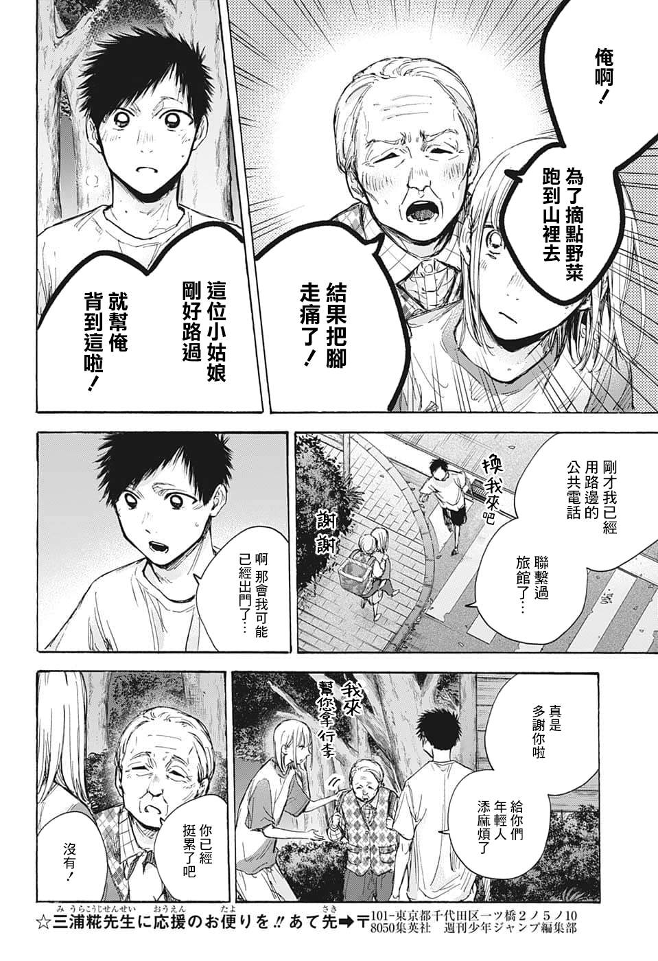 《蓝箱》漫画最新章节第73话免费下拉式在线观看章节第【16】张图片