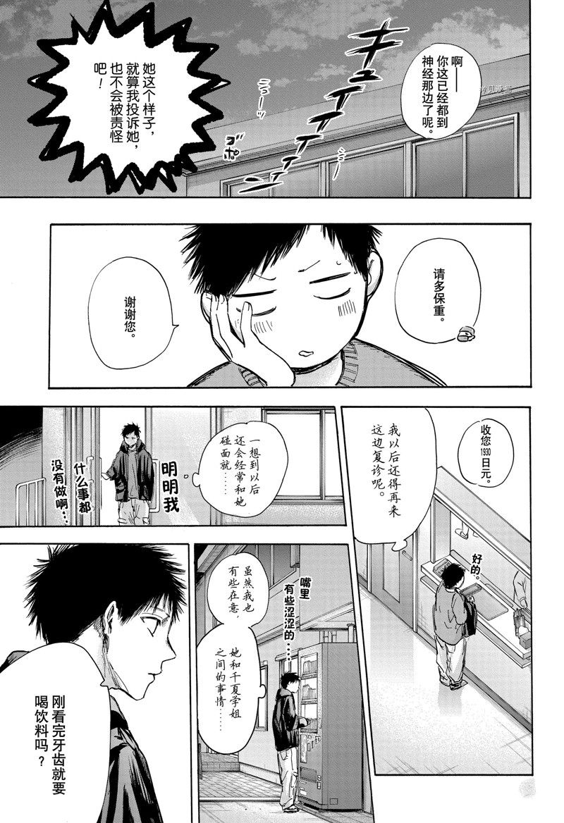 《蓝箱》漫画最新章节第85话 试看版免费下拉式在线观看章节第【5】张图片