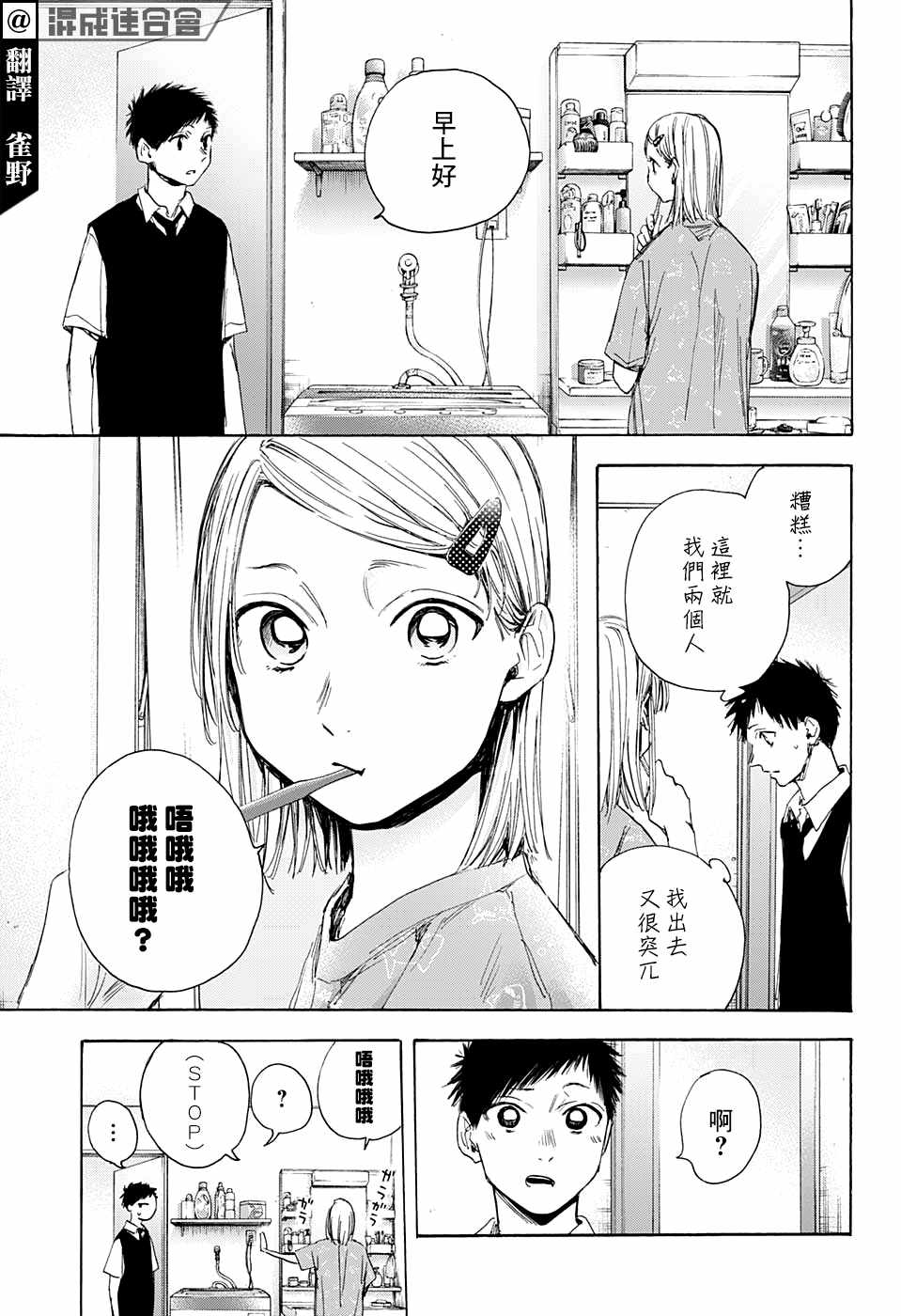 《蓝箱》漫画最新章节第30话 相熟免费下拉式在线观看章节第【3】张图片