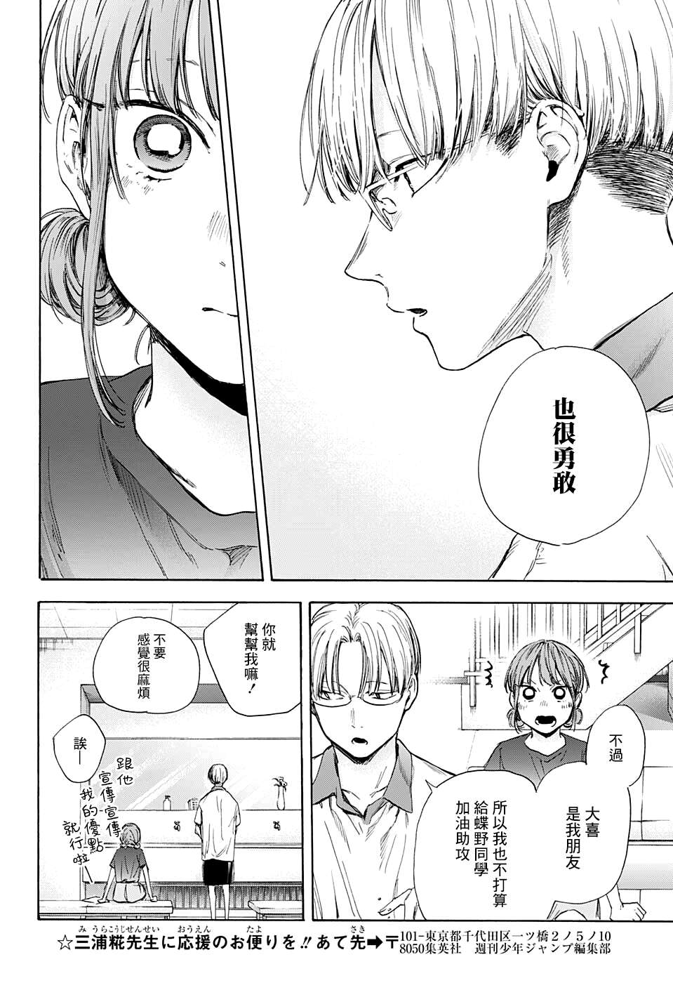 《蓝箱》漫画最新章节第51话免费下拉式在线观看章节第【16】张图片