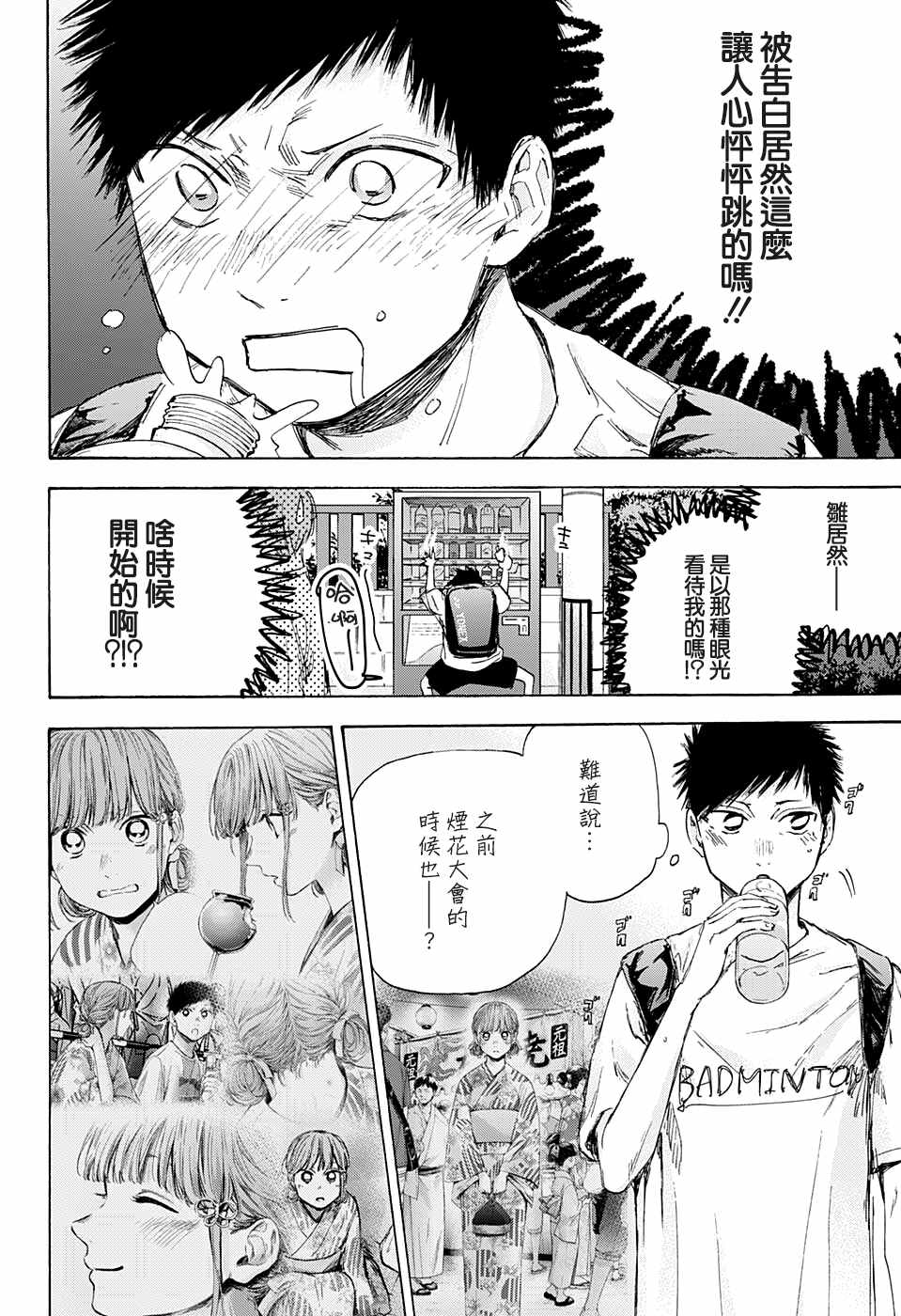 《蓝箱》漫画最新章节第44话免费下拉式在线观看章节第【10】张图片