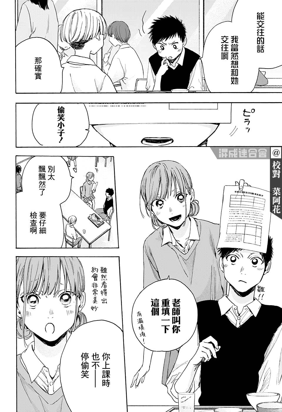 《蓝箱》漫画最新章节第15话 普通女生免费下拉式在线观看章节第【4】张图片