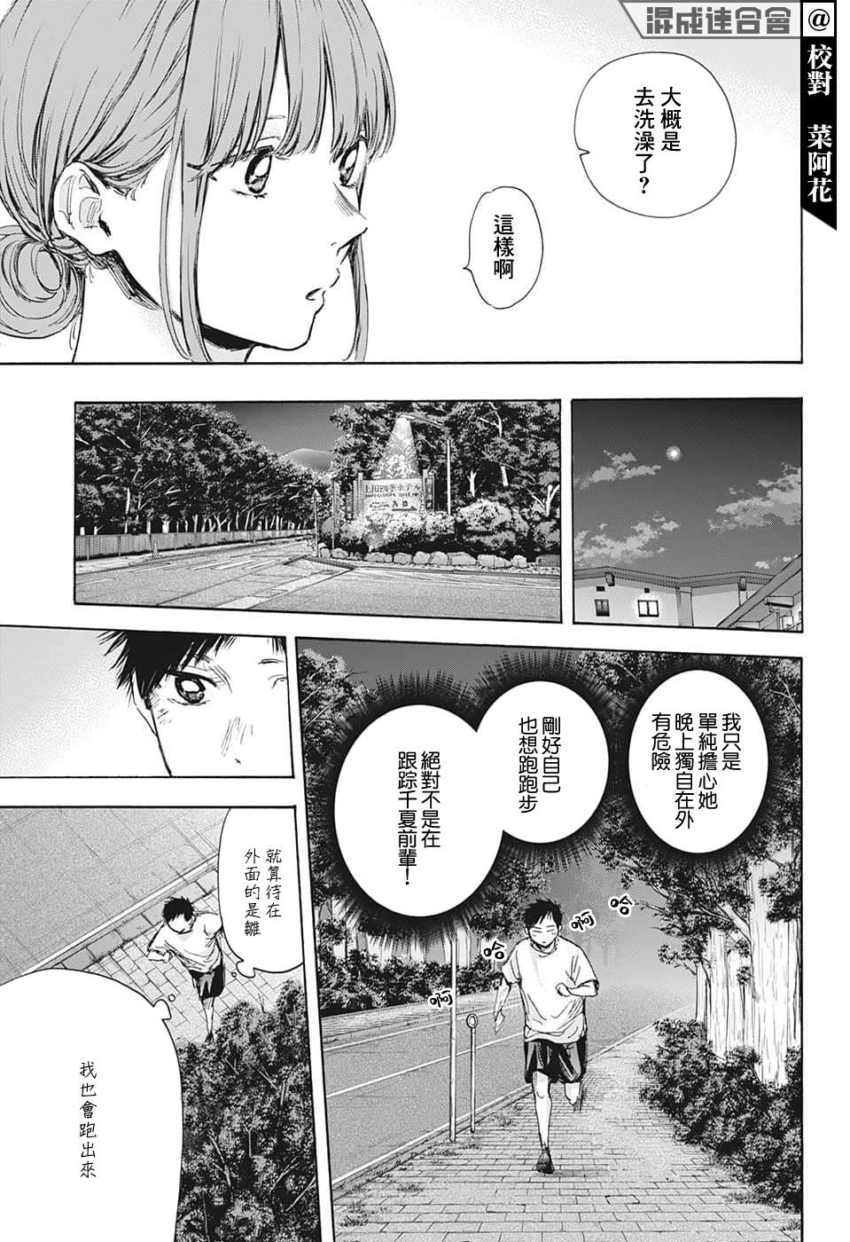 《蓝箱》漫画最新章节第73话免费下拉式在线观看章节第【7】张图片