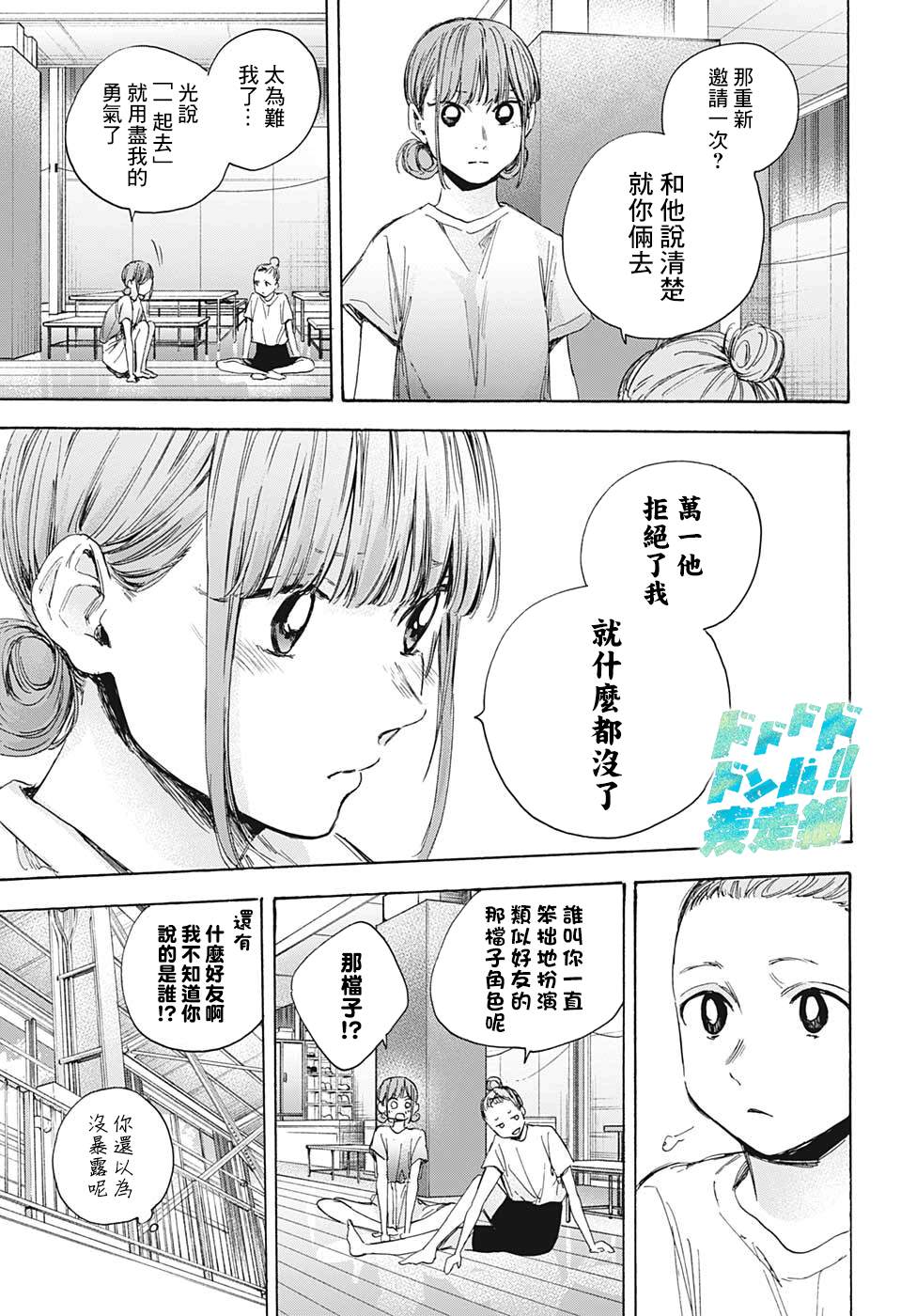 《蓝箱》漫画最新章节第32话免费下拉式在线观看章节第【5】张图片