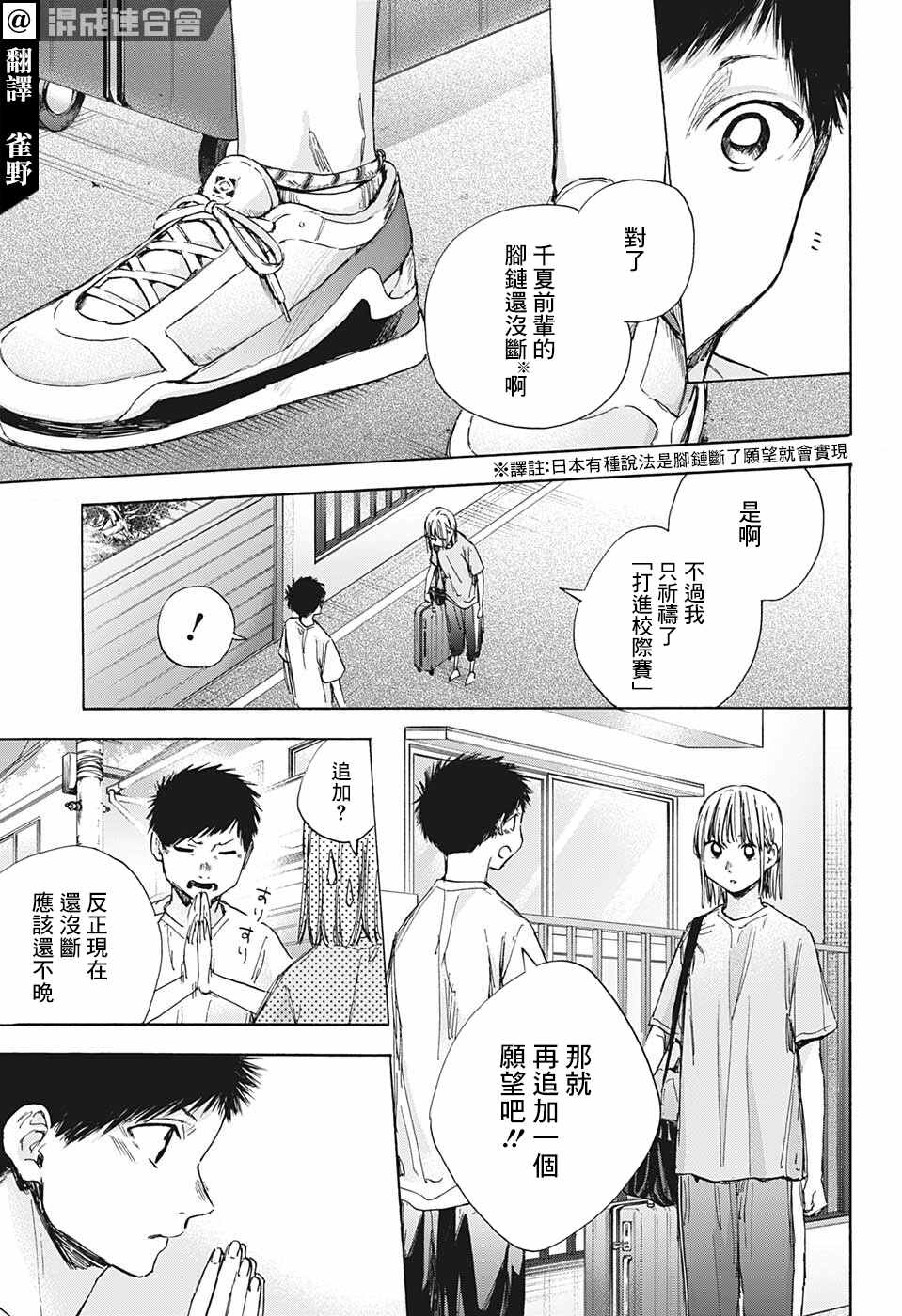 《蓝箱》漫画最新章节第38话免费下拉式在线观看章节第【3】张图片