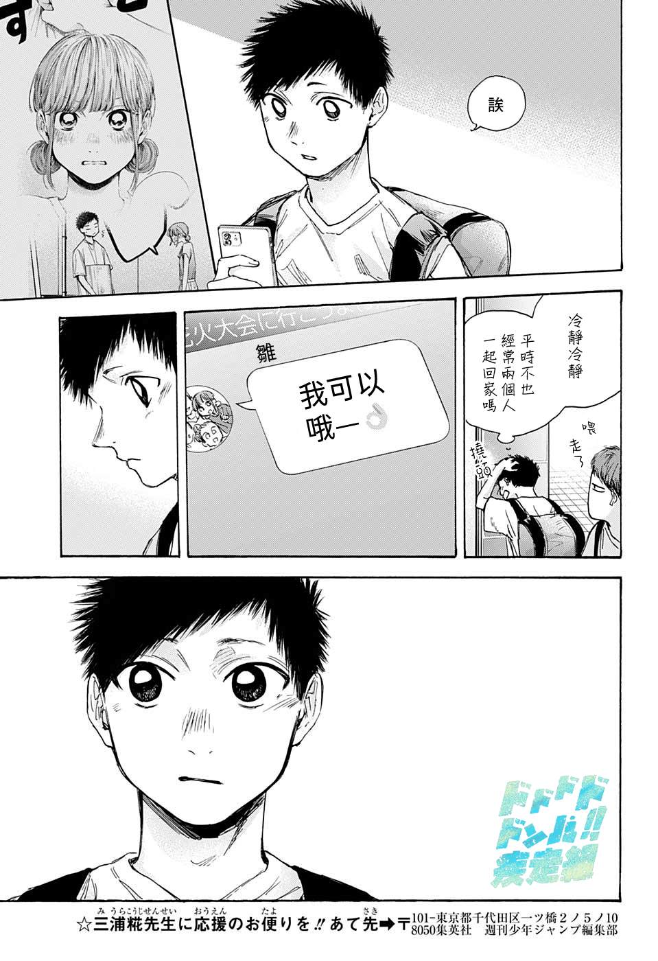 《蓝箱》漫画最新章节第33话免费下拉式在线观看章节第【12】张图片