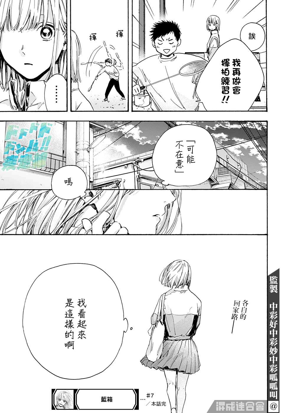 《蓝箱》漫画最新章节第7话 没问题免费下拉式在线观看章节第【20】张图片