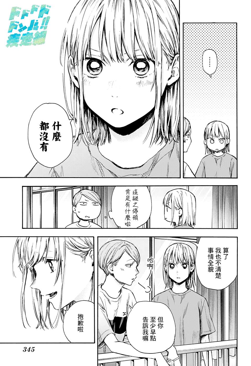 《蓝箱》漫画最新章节第55话免费下拉式在线观看章节第【19】张图片