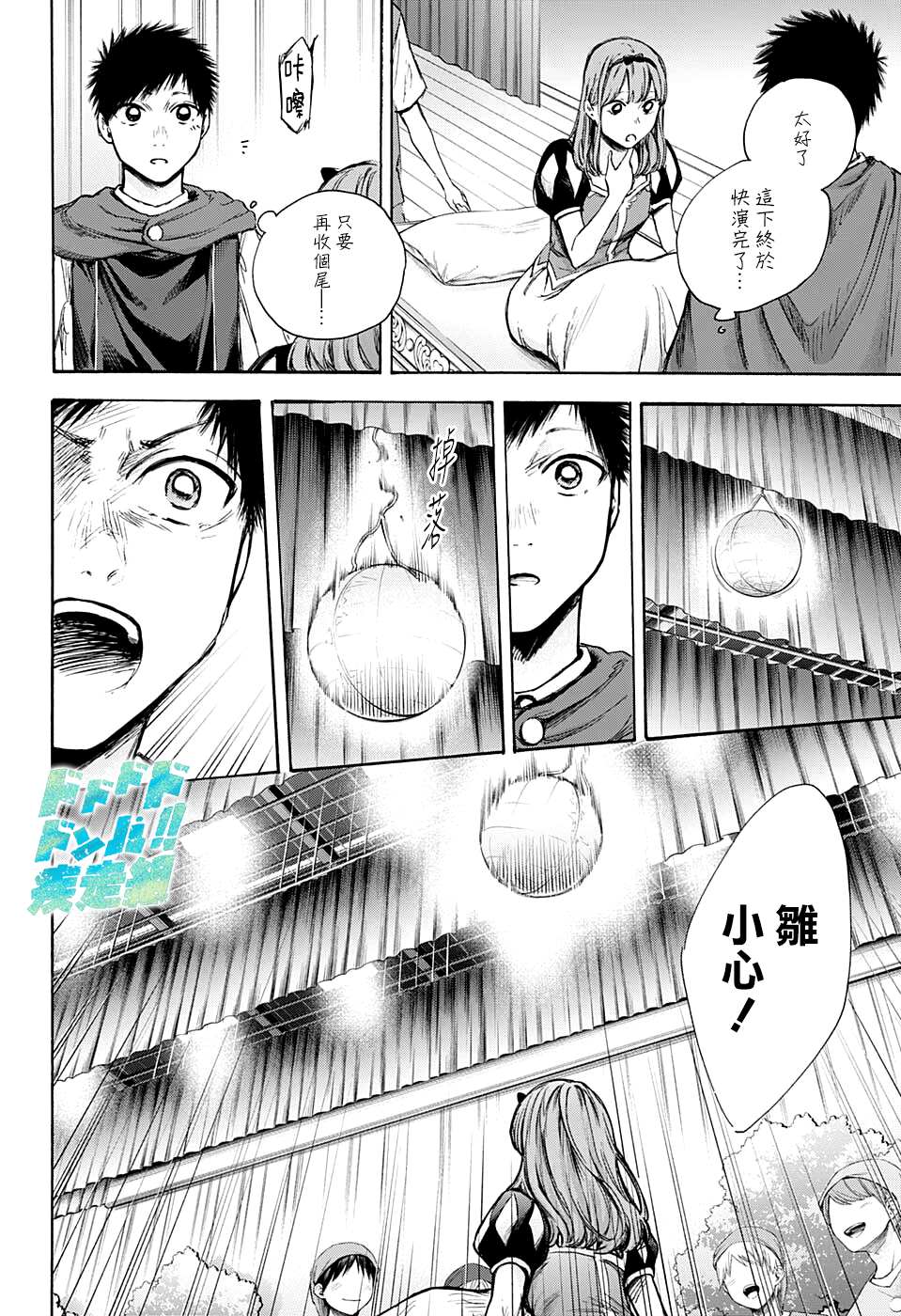 《蓝箱》漫画最新章节第64话免费下拉式在线观看章节第【12】张图片