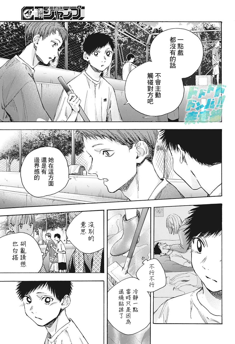 《蓝箱》漫画最新章节第27话免费下拉式在线观看章节第【13】张图片