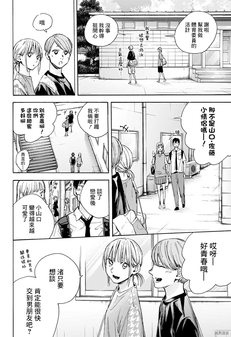 《蓝箱》漫画最新章节第28话免费下拉式在线观看章节第【4】张图片