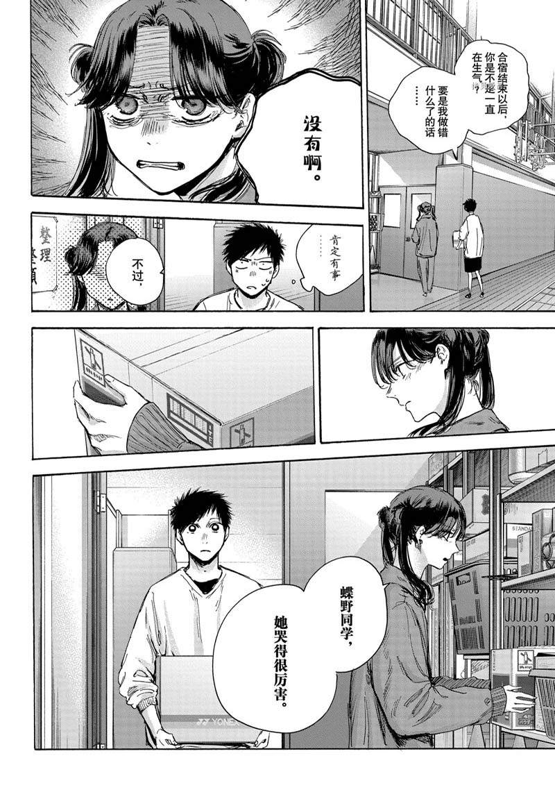 《蓝箱》漫画最新章节第79话免费下拉式在线观看章节第【9】张图片