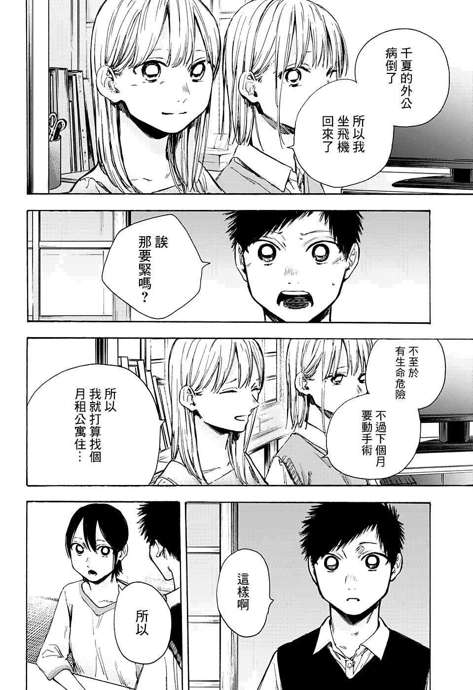 《蓝箱》漫画最新章节第48话免费下拉式在线观看章节第【22】张图片