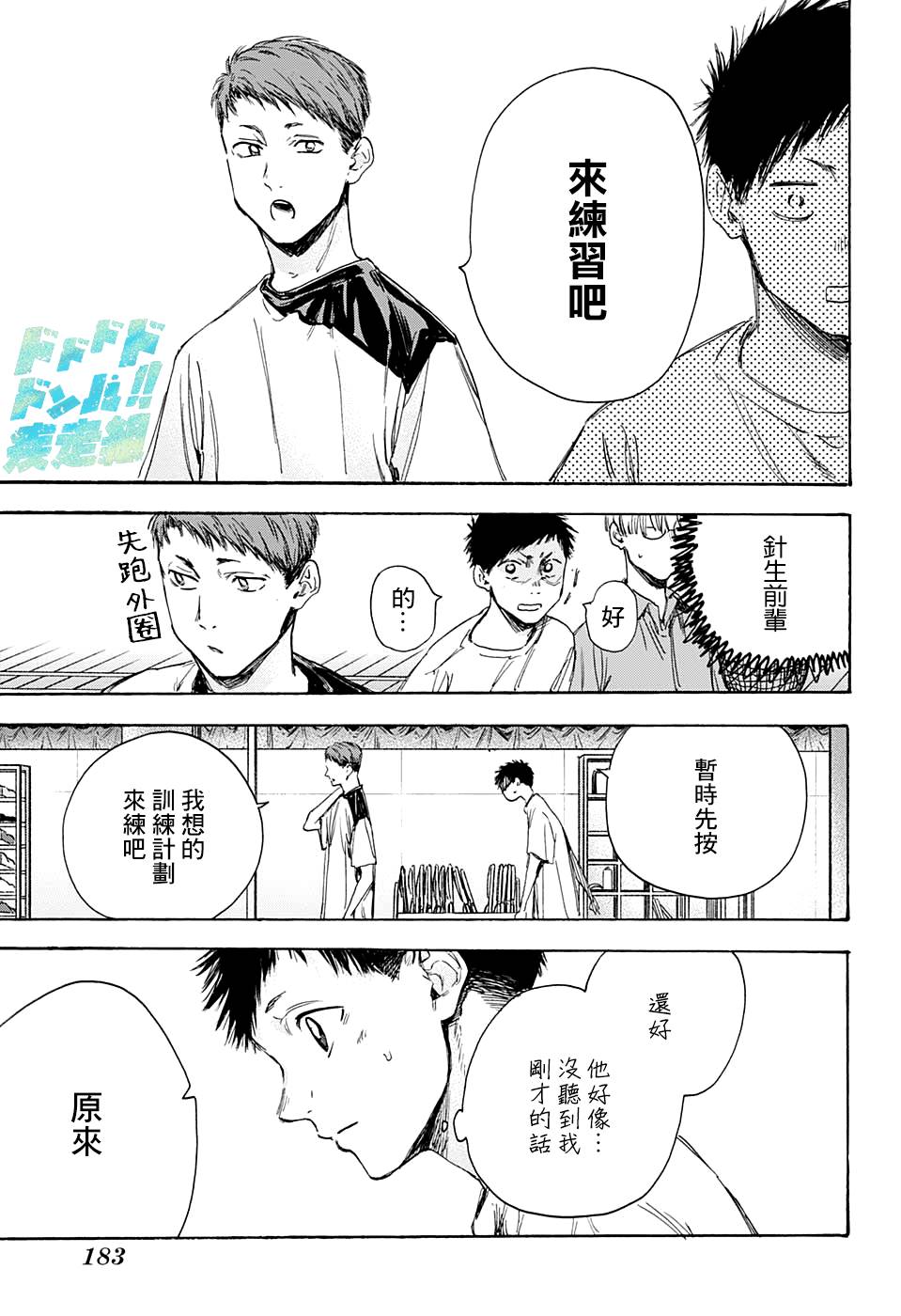 《蓝箱》漫画最新章节第8话 双打免费下拉式在线观看章节第【3】张图片