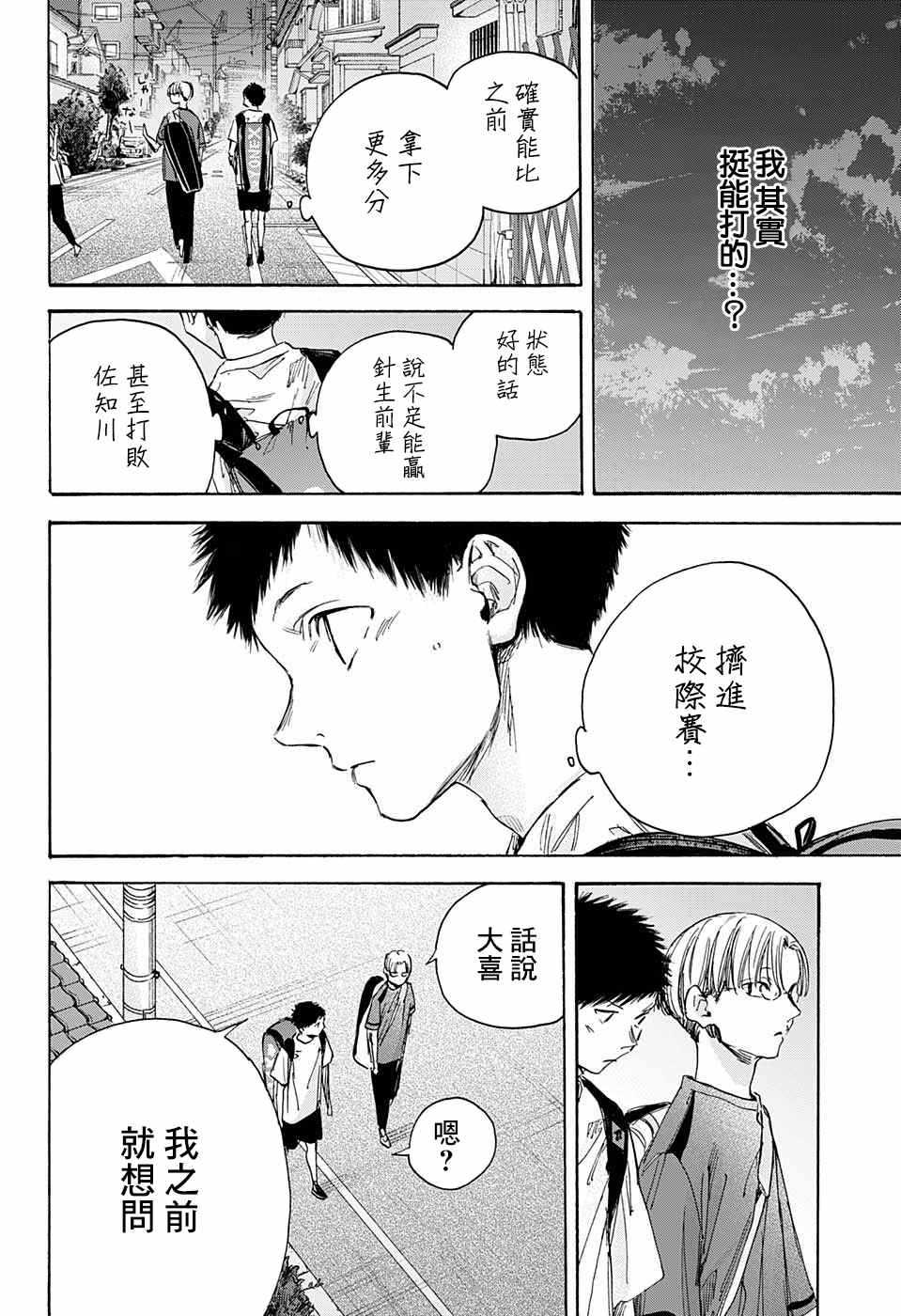 《蓝箱》漫画最新章节第21话 给我一个吧？免费下拉式在线观看章节第【8】张图片