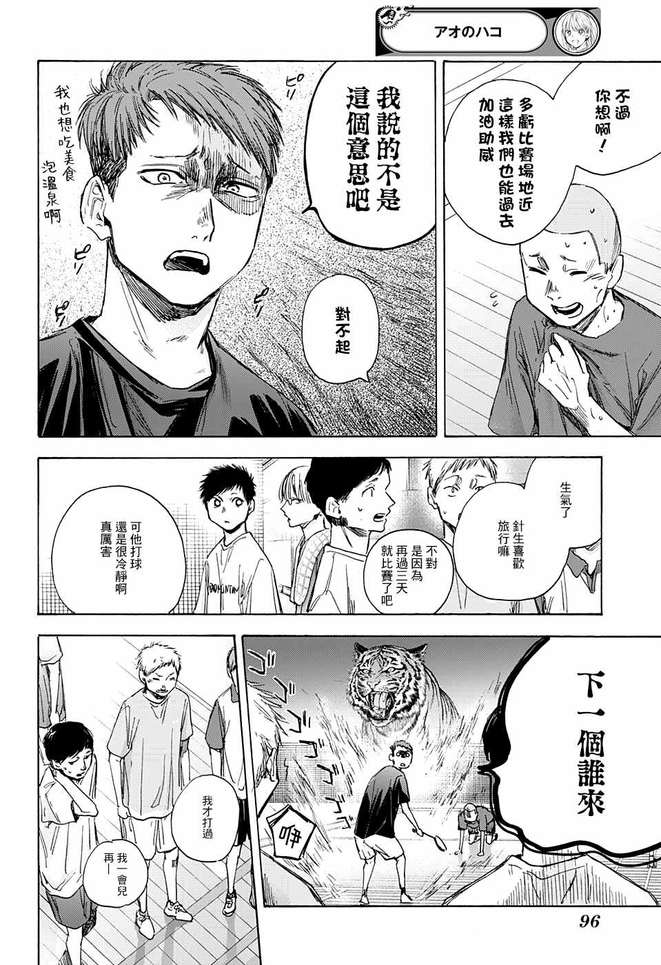 《蓝箱》漫画最新章节第38话免费下拉式在线观看章节第【14】张图片