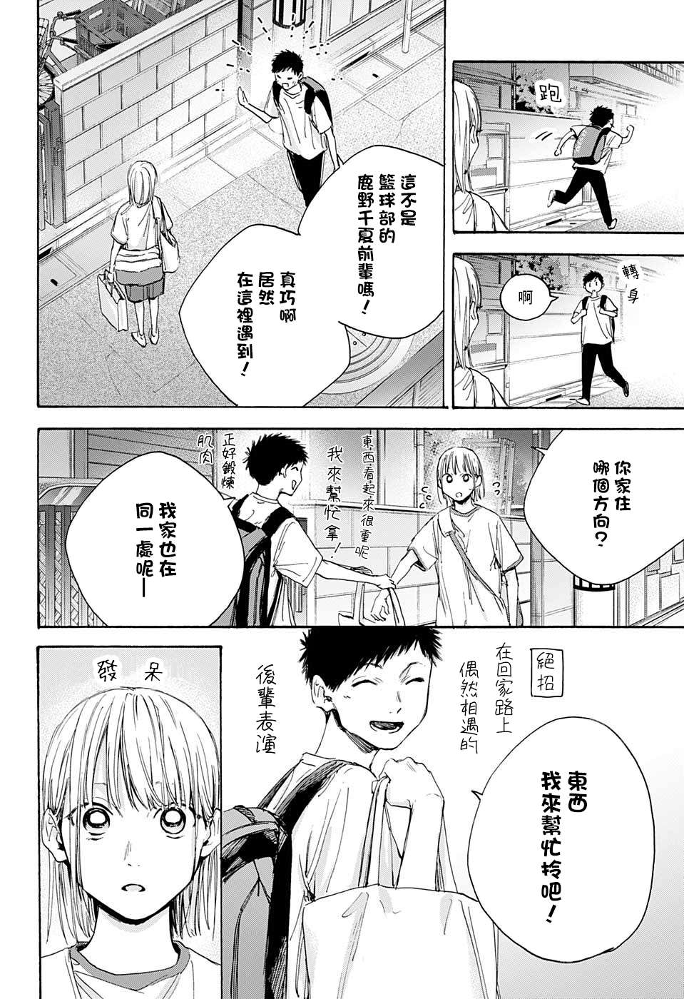 《蓝箱》漫画最新章节第19话免费下拉式在线观看章节第【12】张图片