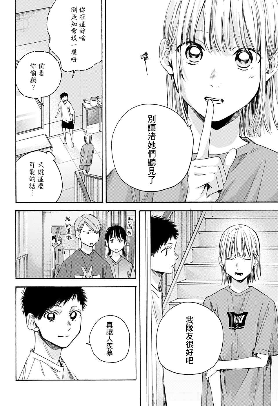 《蓝箱》漫画最新章节第20话免费下拉式在线观看章节第【14】张图片