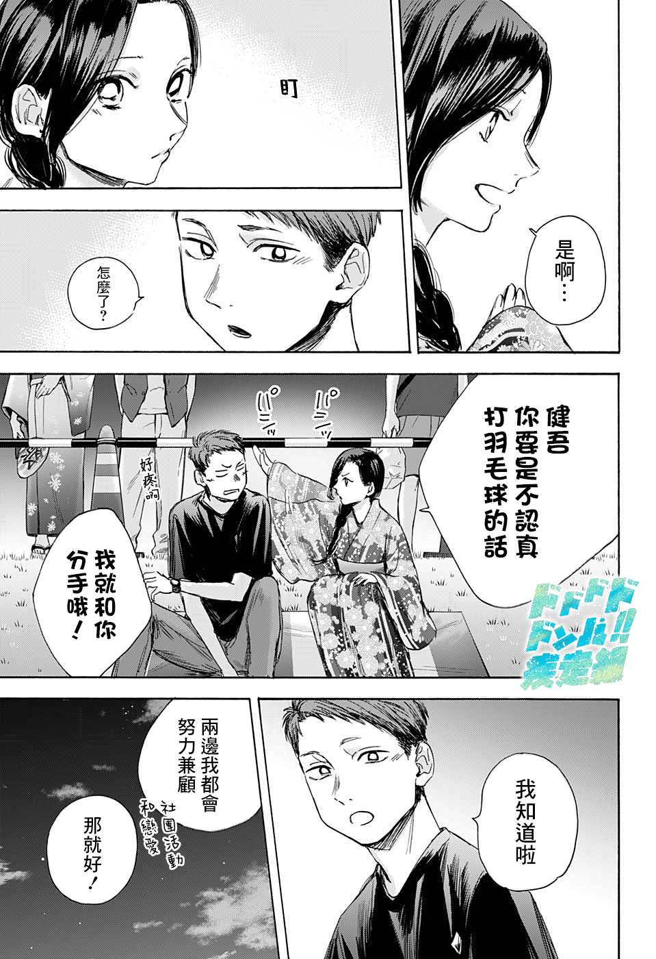 《蓝箱》漫画最新章节第35话免费下拉式在线观看章节第【15】张图片