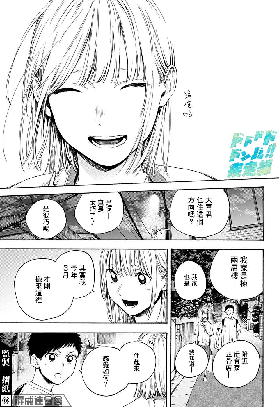 《蓝箱》漫画最新章节第19话免费下拉式在线观看章节第【13】张图片