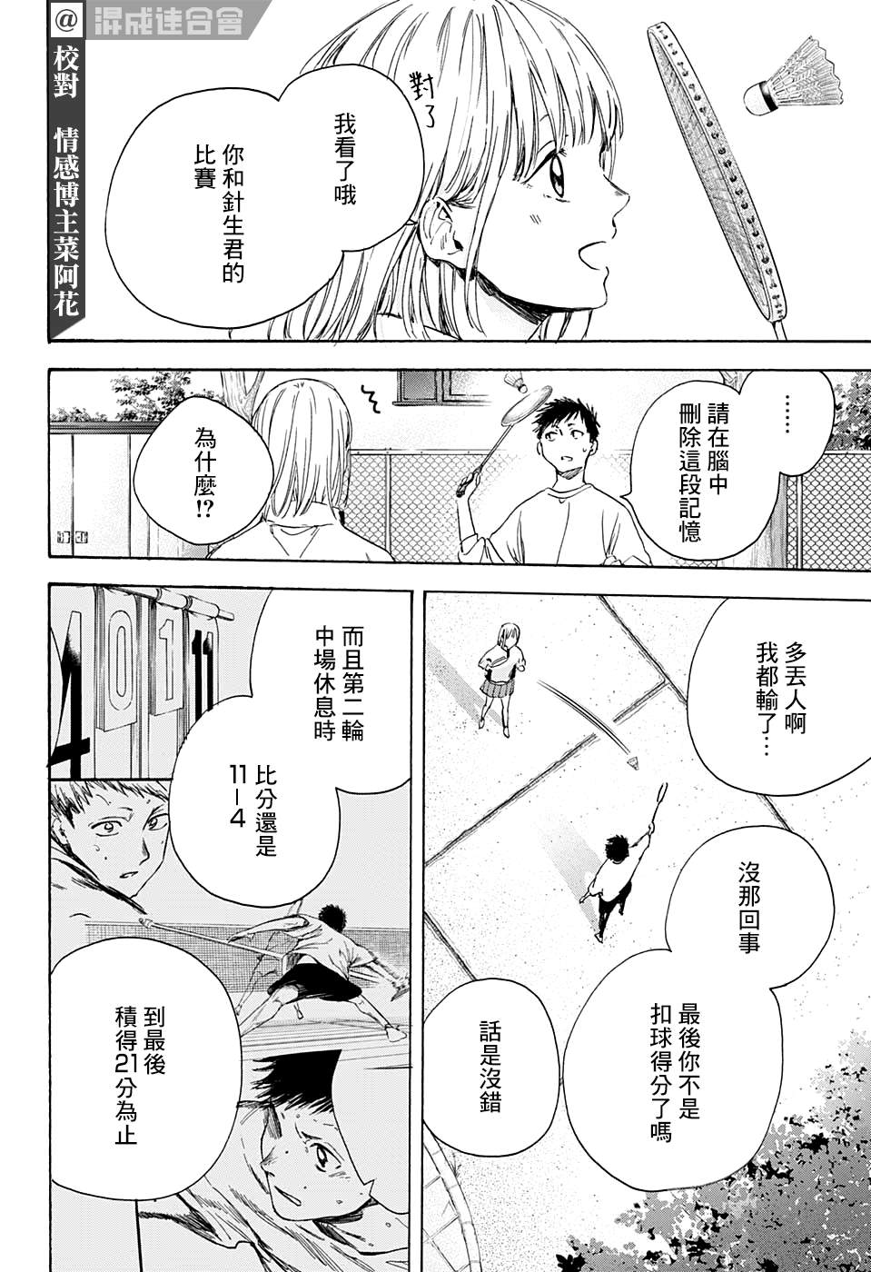 《蓝箱》漫画最新章节第7话 没问题免费下拉式在线观看章节第【12】张图片