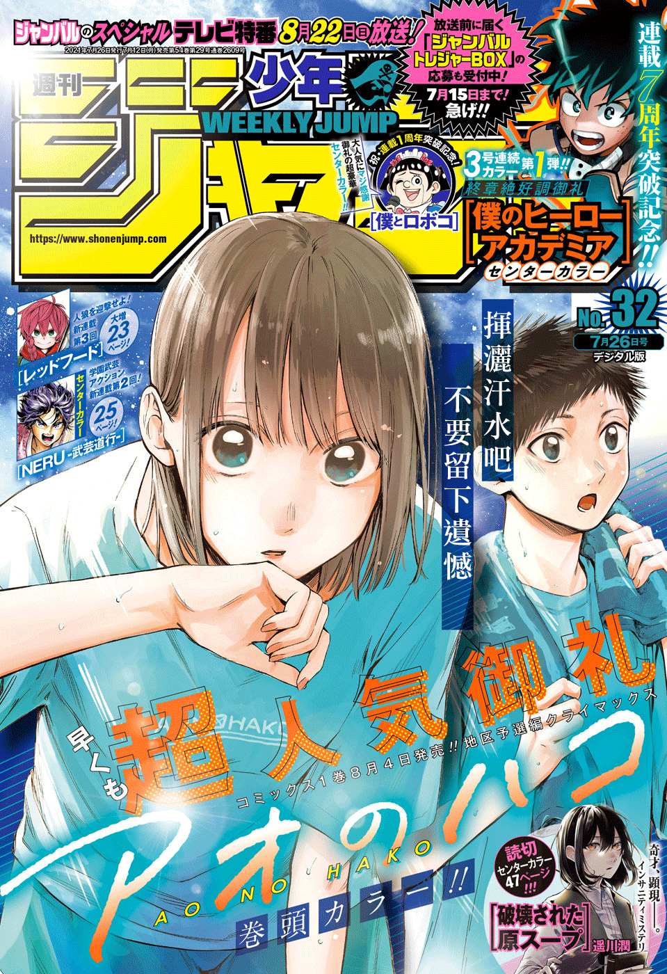 《蓝箱》漫画最新章节第13话免费下拉式在线观看章节第【1】张图片