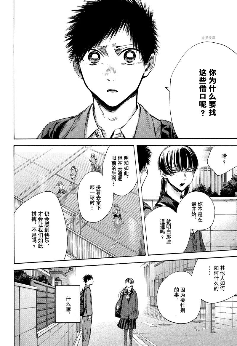 《蓝箱》漫画最新章节第87话 试看版免费下拉式在线观看章节第【16】张图片