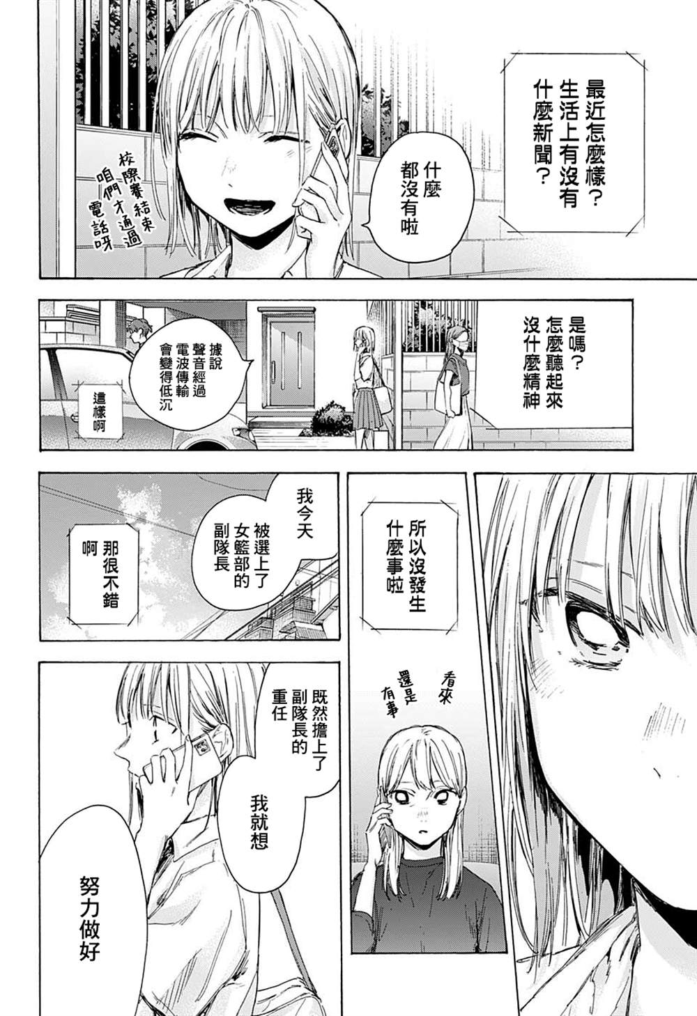 《蓝箱》漫画最新章节第45话免费下拉式在线观看章节第【14】张图片