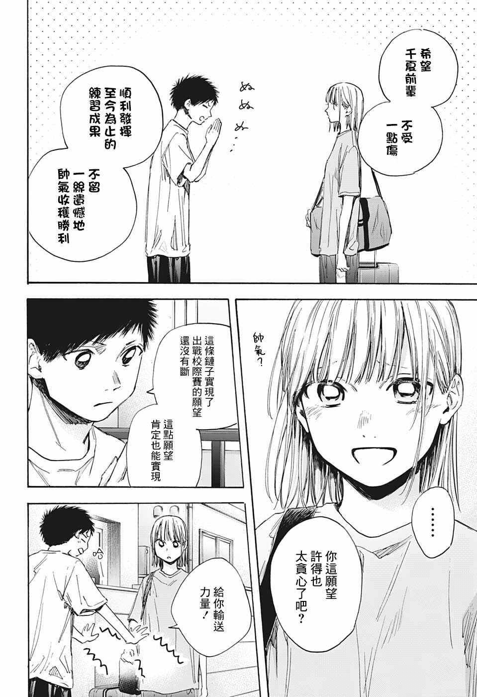 《蓝箱》漫画最新章节第38话免费下拉式在线观看章节第【4】张图片