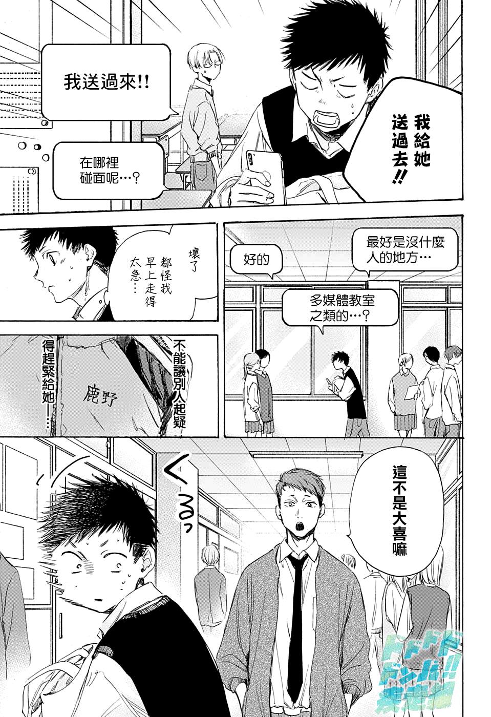 《蓝箱》漫画最新章节第9话 运动服免费下拉式在线观看章节第【5】张图片