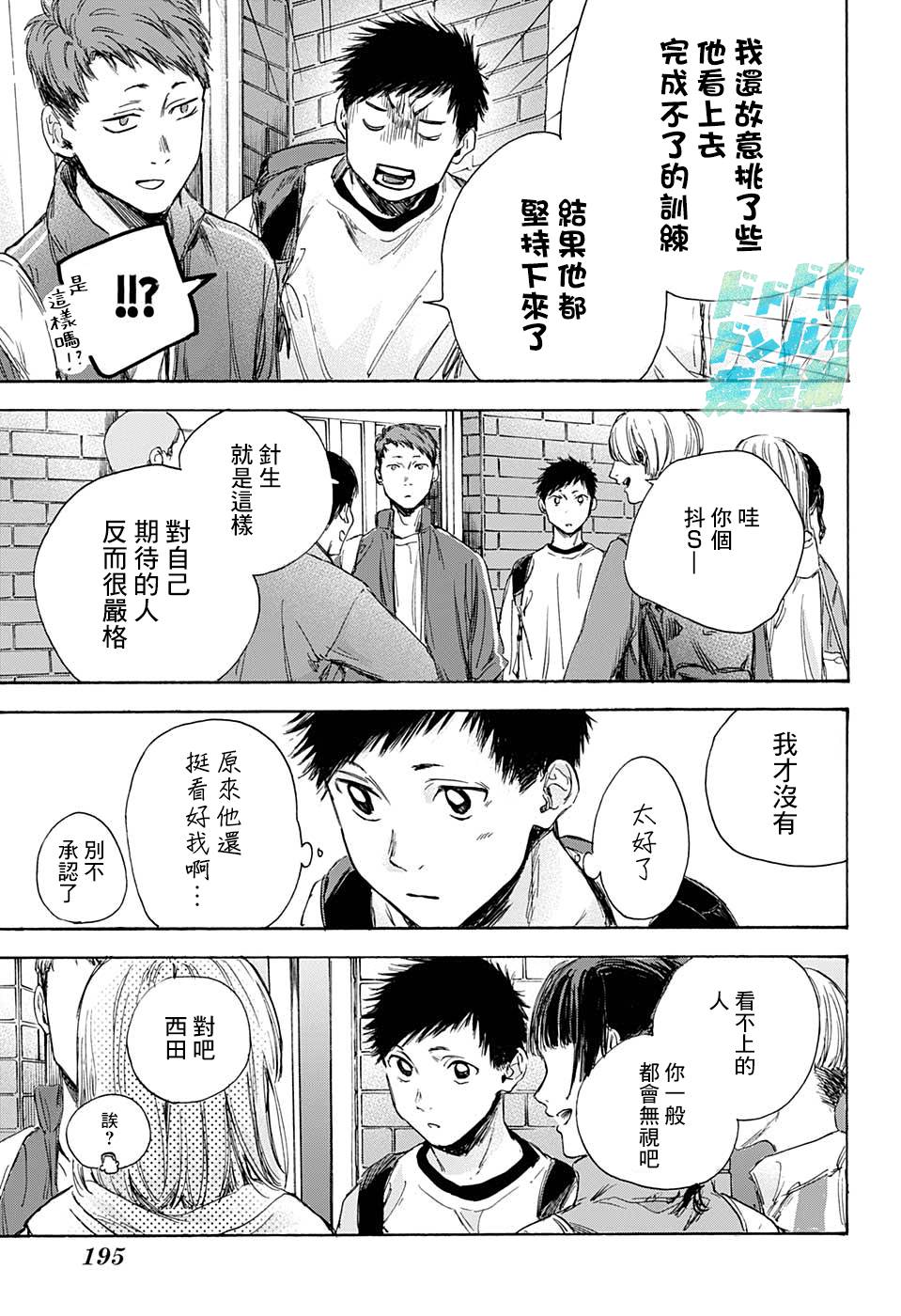 《蓝箱》漫画最新章节第8话 双打免费下拉式在线观看章节第【15】张图片