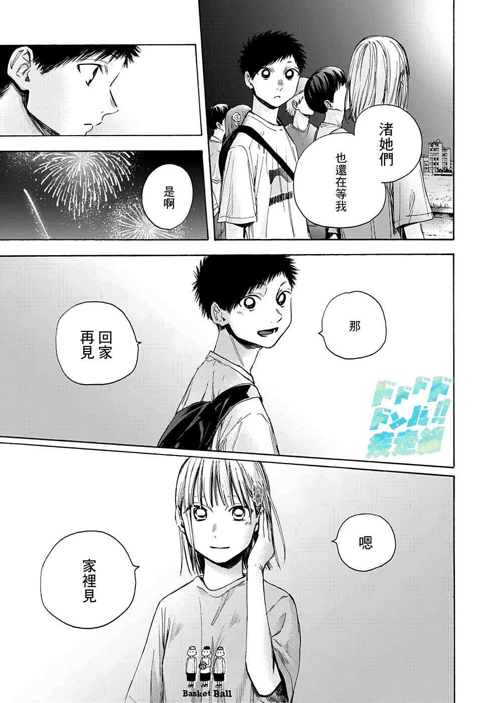 《蓝箱》漫画最新章节第36话免费下拉式在线观看章节第【12】张图片