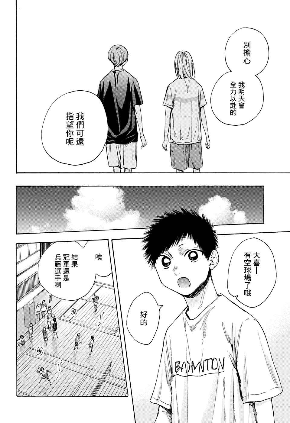 《蓝箱》漫画最新章节第42话免费下拉式在线观看章节第【10】张图片