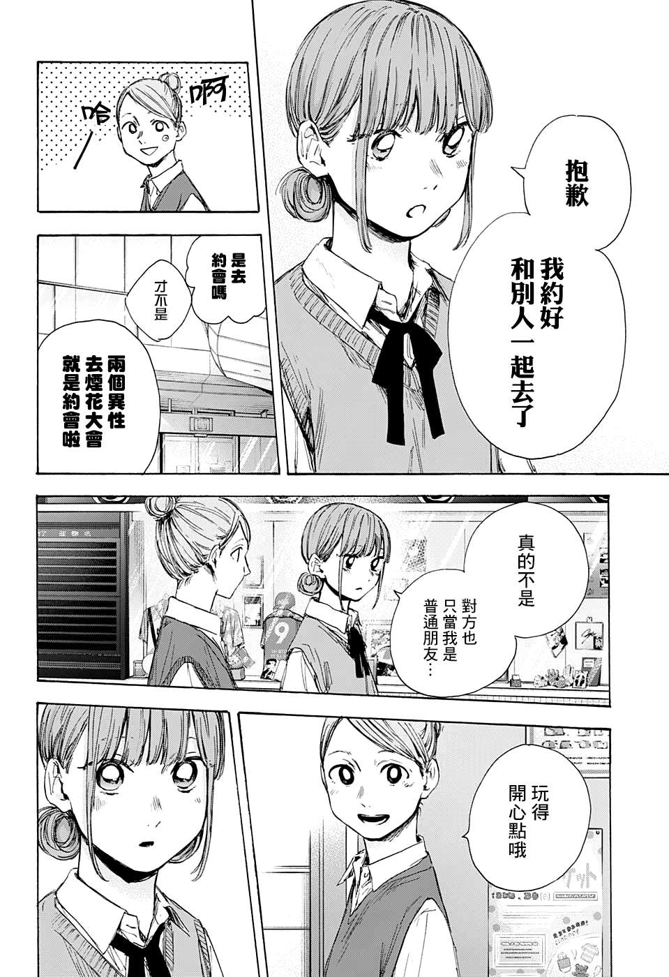 《蓝箱》漫画最新章节第31话免费下拉式在线观看章节第【4】张图片